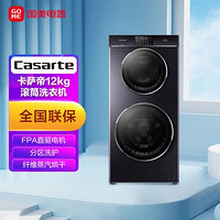 Casarte 卡萨帝 C8 H12P3U1 12公斤 滚筒洗衣机 烘干直驱双子 晶钻紫