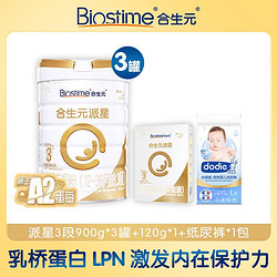 BIOSTIME 合生元 派星3段900g 3罐 A2原生蛋白幼儿配方奶粉官方正品