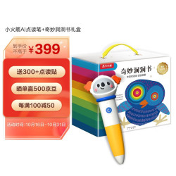 《乐乐趣点读笔+奇妙洞洞语言启蒙礼盒版》