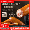 YANXUAN 网易严选 脆皮猪肉肠火腿肠即食250g黑胡椒解馋玉米零食烟熏烤香肠