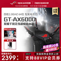 ROG 玩家国度 GT-AX6000红蜘蛛高速路由器wifi6双频千兆无线超频大户型家用手机游戏路由器