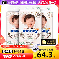 moony 皇家 moony腰贴型婴儿纸尿裤M46片*3透气尿不湿宝宝进口