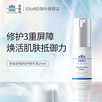 临期品：EltaMD 安妍科 舒缓多效修护精华 29ml