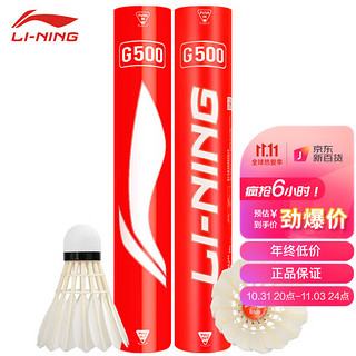 LI-NING 李宁 羽毛球稳定耐打77速球G500精选鹅毛12支一筒