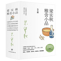 《梁实秋雅舍小品》（全5册）