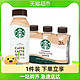 STARBUCKS 星巴克 低脂肪 咖啡拿铁 270ml*3瓶