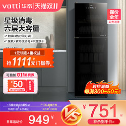 VATTI 华帝 消毒柜家用小型大容量商用立式厨房餐具碗筷碗柜 H280-GBY101