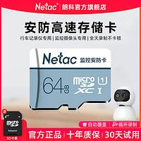 Netac 朗科 64g 内存卡高速监控摄像头专用tf卡行车记录仪Fat32 sd存储卡