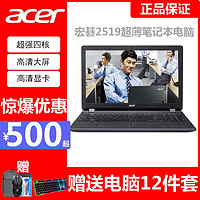 acer 宏碁 EX2519 15.6英寸上网本 四核N3160 N4000 N3710 N3150 4G 500G 蓝牙 高清雾面屏 黑色 笔记本