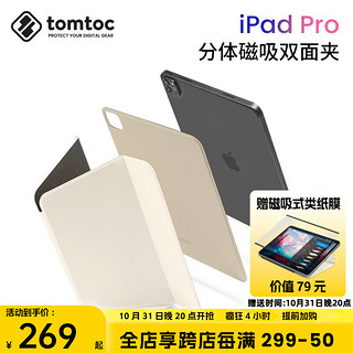 tomtoc 【双十一预售】tomtoc iPad Pro 2022分体磁吸双面夹