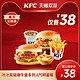 KFC 肯德基 电子券码  汁汁嫩牛堡系列人气明星餐兑换券