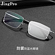 PLUS会员：JingPro 镜邦 1.67超薄防雾防蓝光非球面钛架眼镜