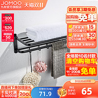 JOMOO 九牧 卫浴铝合金置物架