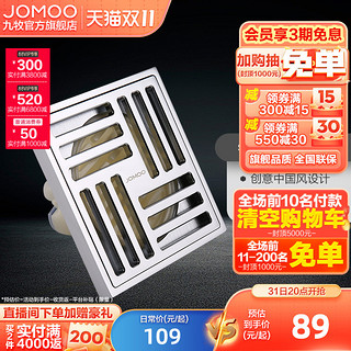 JOMOO 九牧 大排量淋浴地漏芯