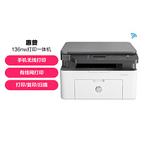 HP 惠普 136nw A4黑白激光多功能一体机打印复印扫描小型办公