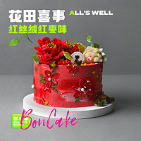 BON CAKE BONCAKE伯爵红茶口味生日蛋糕网红北京上海同城配送