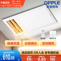 欧普照明智能集成吊顶浴霸风暖嵌入式三合一多功能卫生间家用TC