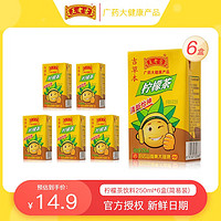 王老吉 吉草本柠檬茶 250ml*6盒