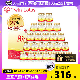 Twin Lotus 双莲 冰糖型 即食燕窝 45ml
