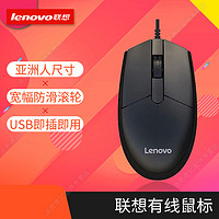 Lenovo 联想 M102办公鼠标有线USB接口