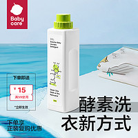 babycare 婴儿洗衣液儿童婴儿大人通用新生宝宝婴幼儿专用酵素除菌500ml