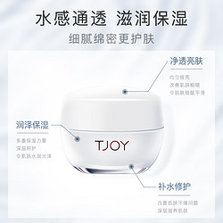 TJOY 丁家宜 光感提亮特润面霜