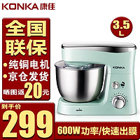 KONKA 康佳 厨师机料理机全自动低噪家用和面机多功能揉面机打蛋器 KM-982(600W/3.5L）