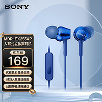 SONY 索尼 MDR-EX255AP 耳机入耳式有线带麦立体声手机通话高音质 蓝色
