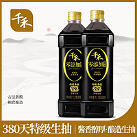 千禾 零添加酱油 御藏本酿380天生抽1L-2瓶