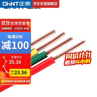 CHNT 正泰 电线电缆 BV2.5平方 蓝色单股零线 国标家装铜芯硬线 照明电源线10米