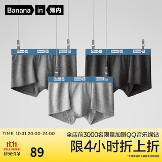 Bananain 蕉内 301S 男士平角内裤 3件装