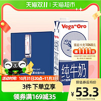 Vega de Oro 维加高钙全脂纯牛奶1L*6盒