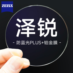 ZEISS 蔡司 20点：ZEISS 蔡司 1.67泽锐 钻立方防蓝光Plus铂金膜*2片+送钛材镜架