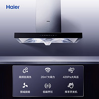 Haier 海尔 MA3T2吸抽油烟机自动清洗顶吸式大吸力家用厨房官方