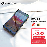 iBasso 艾巴索 DX240 HIFI安卓发烧级播放器解码DSD硬解无损音乐发烧 黑色