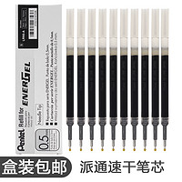 Pentel 派通 黑杆黑笔+1支笔芯