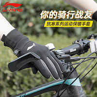 LI-NING 李宁 保暖手套男士冬季骑行女秋季薄款运动跑步摩托自行车防寒加绒
