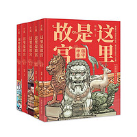 PLUS会员：《这里是故宫》（全5册）