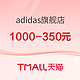  必看活动：聚焦天猫adidas官方旗舰店双11，31日20点开抢爆品好货！　