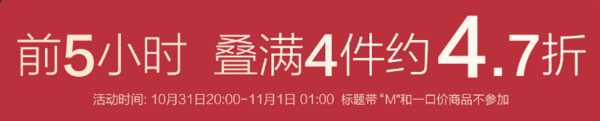 京东九牧王双11 前5小时限时折扣 