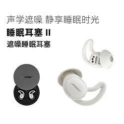 BOSE 博士 遮噪睡眠耳塞 II 防噪音睡觉专用降噪耳塞无线隔音耳机