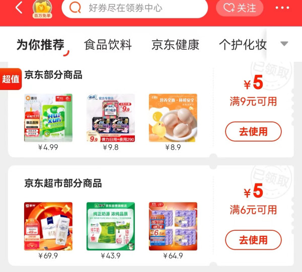 京东 领券中心 领满9-5元优惠券