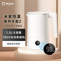 MIJIA 米家 小米恒温电热水壶2家用泡茶烧水壶保温一体自动不锈钢热水壶