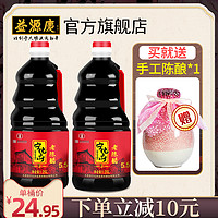 益源庆 山西特产宁化府老陈醋三 5.5度老陈醋1.25L*2壶粮食酿造厨房调味