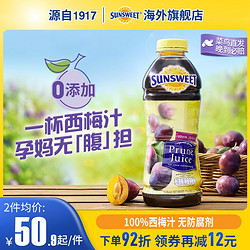 Sunsweet 日光牌nfc西梅汁官方旗舰店孕妇排便非浓缩果汁946ml*2瓶