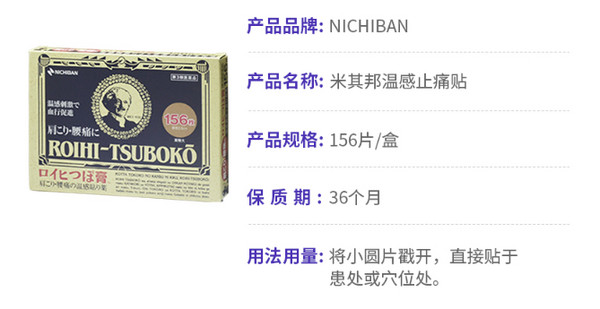 Nichiban 米琪邦 温感止痛贴 156片