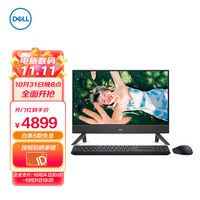 戴尔DELL灵越5415微边框一体机电脑 家用办公网课台式机电脑23.8英寸(R5-5625U 16G 256G+1T win11)黑