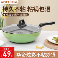 华帝炒锅不粘锅家用锅电磁炉专用燃气煤气灶适用锅具平底锅炒菜锅