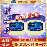 Vaseline 凡士林 晶冻防足裂高保湿润肤防起皮滋润男女士学生党用冬季润肤霜