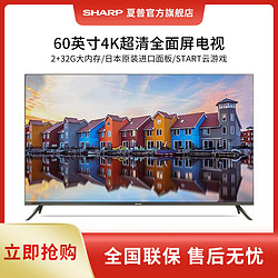 SHARP 夏普 4T-C60U6DA夏普4K高清智能平板液晶60英寸大屏电视机